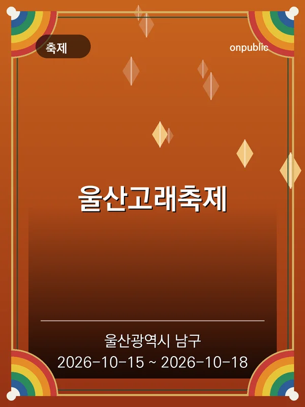 울산고래축제 포스터